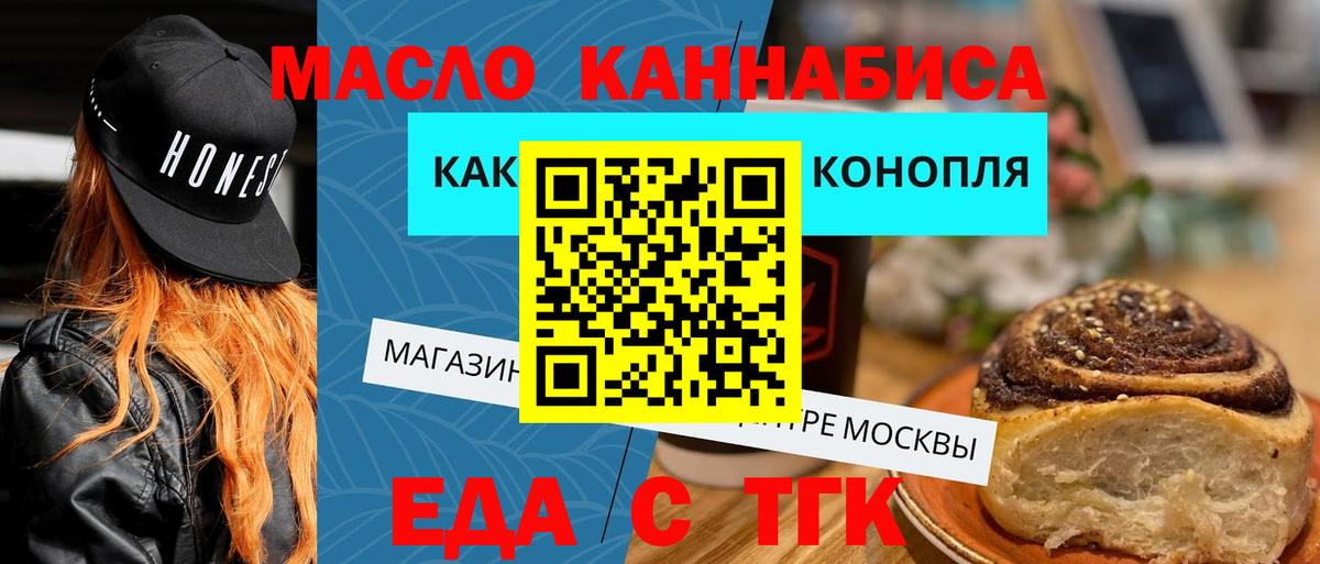 Еда ТГК марихуана  Вход с VPN  Калининград 