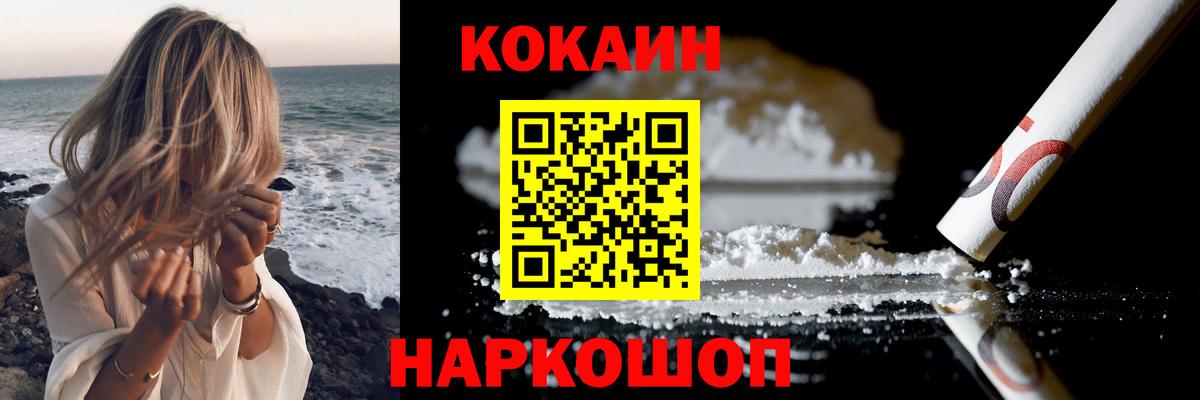 что такое   Вход с VPN  Калининград  Кокаин 97% 