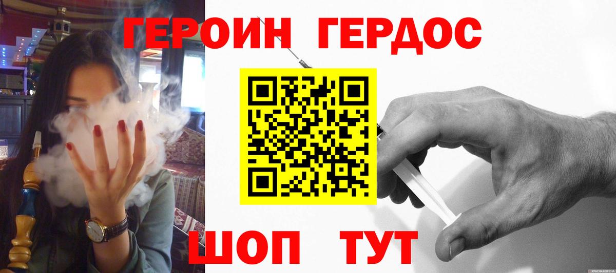 ГЕРОИН белый  Вход с VPN  Героин  Калининград 
