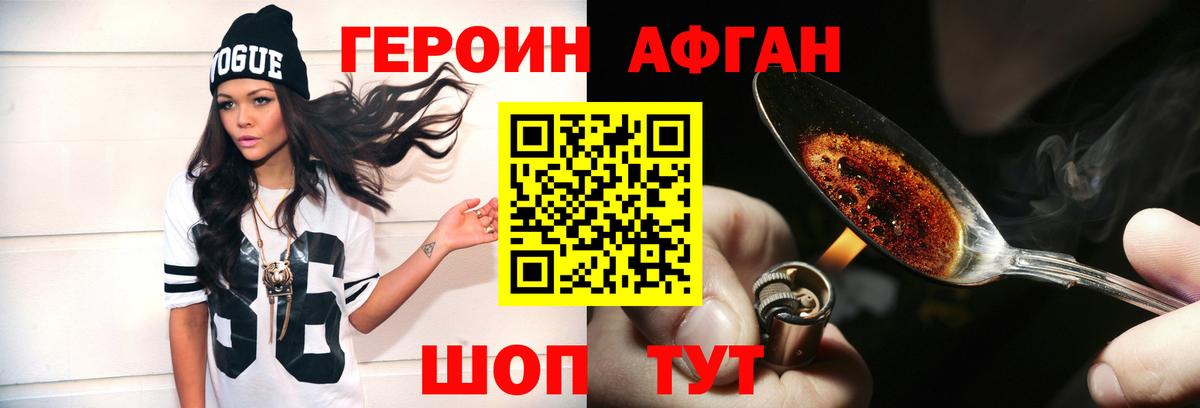 ГЕРОИН герыч Калининград
