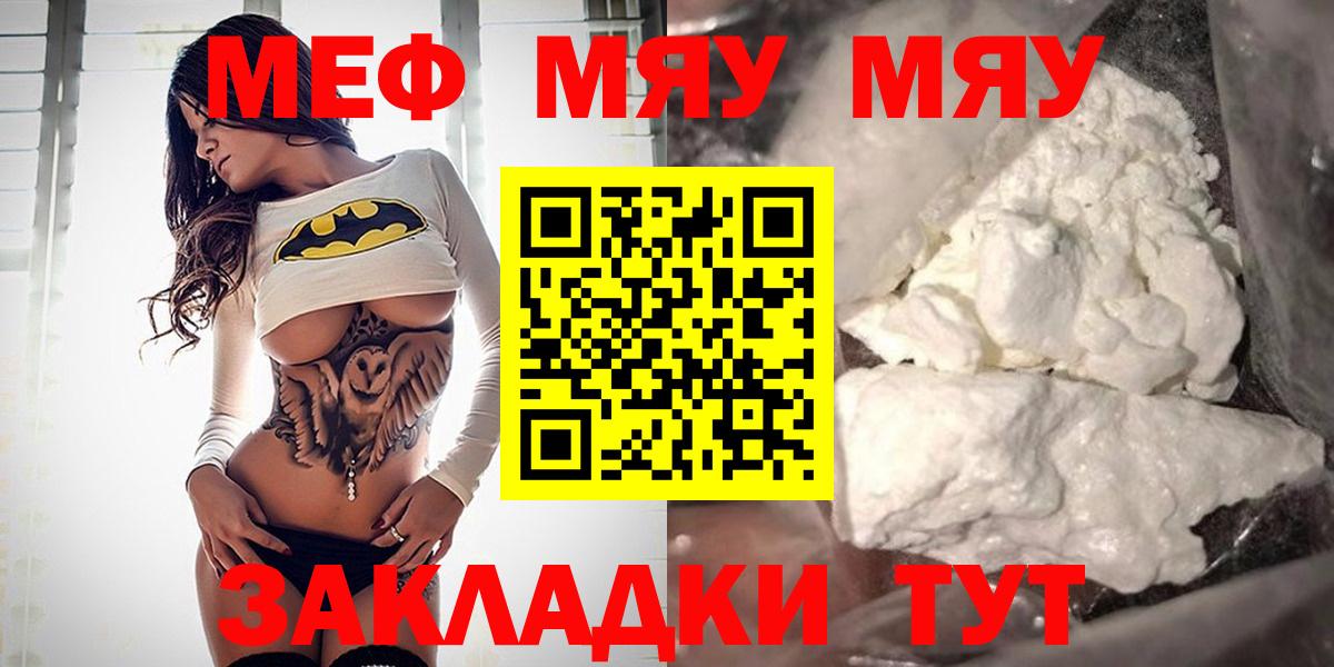 Меф мяу мяу Калининград